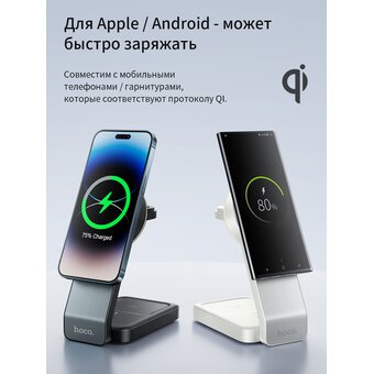  Беспроводное ЗУ HOCO CQ3 Motorcycle folding 3-in-1 magnetic wireless fast charger (белый) 