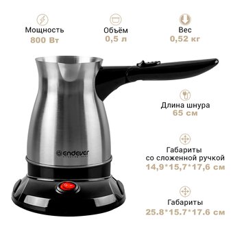  Кофеварка-турка Endever Costa-1018 