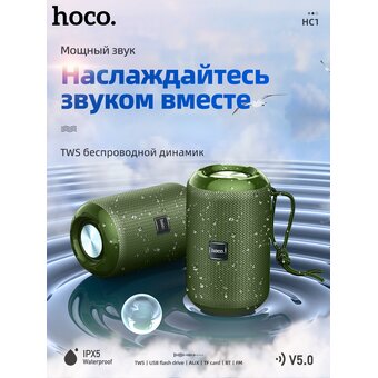  Портативная колонка Hoco HC1 Trendy sound sports, dark green 