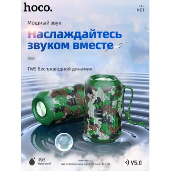  Портативная колонка Hoco HC1 Trendy sound sports, camouflage green 