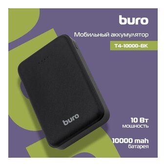  Power Bank Buro T4-10000, 10000мAч черный 