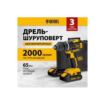  Дрель-шуруповерт DENZEL CIDB-IB-18-02 (26130) ударная 2Ач, с двумя аккумуляторами 