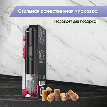  Электрический штопор Zigmund & Shtain ZWC-640 