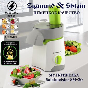  Мультирезка Zigmund & Shtain SM-20 