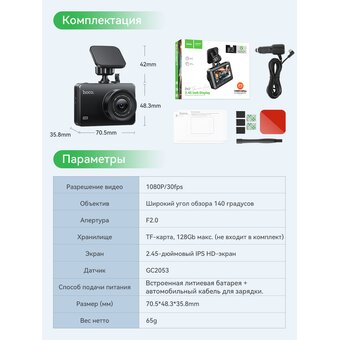  Видеорегистратор HOCO DV2 Driving recorder with display черный 