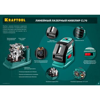  Нивелир лазерный Kraftool 34660-3 цв.луч. красный 2луч. 