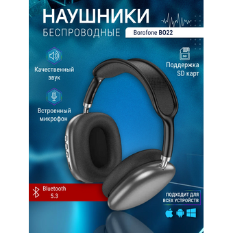  Наушники bluetooth полноразмерные BOROFONE BO22 Plus Elegant BT headphones серый 