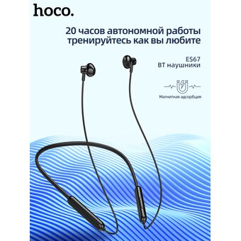  Наушники bluetooth HOCO ES67 Perception neckband BT (черный) 
