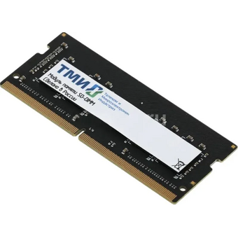  ОЗУ ТМИ (ЦРМП.467526.007-01) SO-DIMM-AMk32 8ГБ DDR4-3200 (PC4-25600), 1Rx8, C22, 1,2V consumer memory, МПТ 57 баллов 