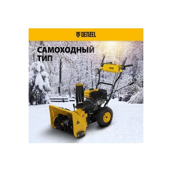  Снегоуборщик DENZEL SWB-600 (97661) 