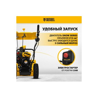  Снегоуборщик DENZEL SWB-600 (97661) 