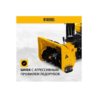 Снегоуборщик DENZEL SWB-600 (97661) 