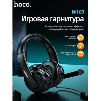  Наушники Hoco W103 Magic tour gaming, black 