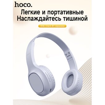  Наушники полноразмерные bluetooth HOCO W46 (голубой-серый) 