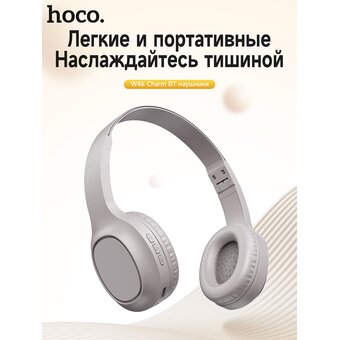  Наушники полноразмерные bluetooth HOCO W46 (коричневый) 