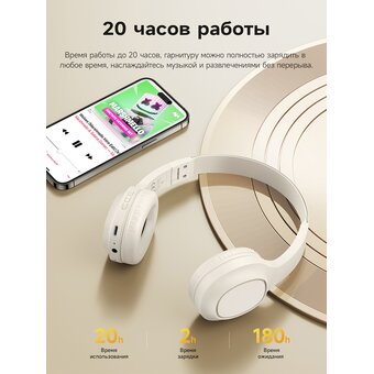  Наушники полноразмерные bluetooth HOCO W46 Charm (молочно-белый) 