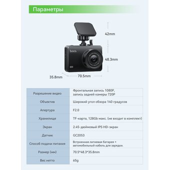  Видеорегистратор HOCO DV3 Driving recorder with displaydual-channel черный 
