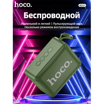  Портативная колонка HOCO BS51 Gold brick sports, army green 