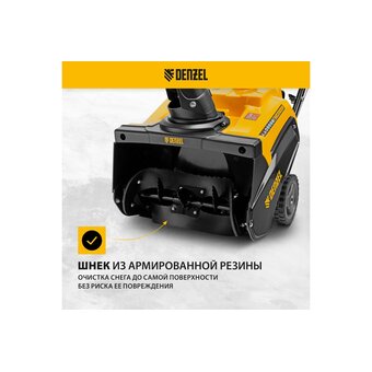  Снегоуборщик DENZEL SB 460 (97650) 