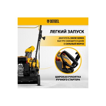  Снегоуборщик DENZEL SB 460 (97650) 
