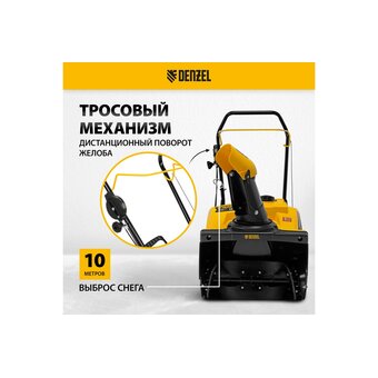 Снегоуборщик DENZEL SB 460 (97650) 