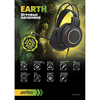  Наушники PERFEO RGF Earth (PF C3925) 