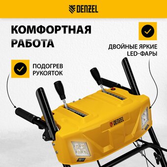  Снегоуборщик DENZEL SBM 610S Pro (97654) 