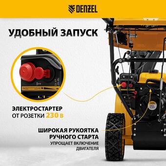  Снегоуборщик DENZEL SBM 610S Pro (97654) 