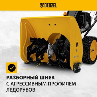  Снегоуборщик DENZEL SBM 610S Pro (97654) 