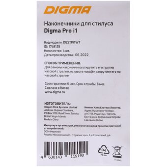  Наконечник DigmaPro i1 DGSTPI1WT белый 