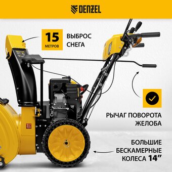  Снегоуборщик DENZEL SBM 610S Pro (97654) 