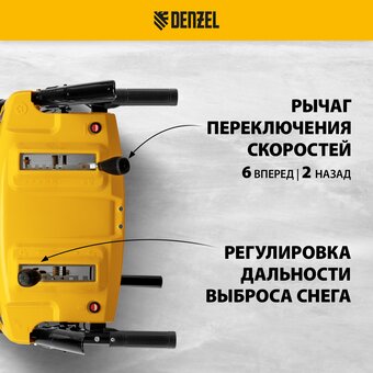  Снегоуборщик DENZEL SBM 610S Pro (97654) 