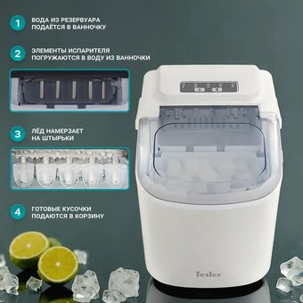  Льдогенератор TESLER ICM-1201 White 
