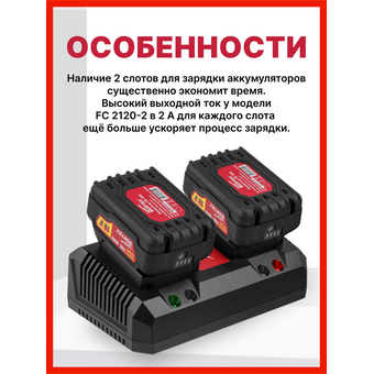  Зарядное устройство WORTEX FC 2115-2 ALL1 (0329182) 