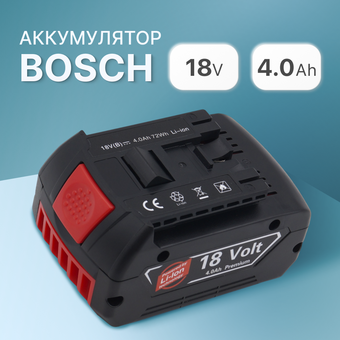  Батарея аккумуляторная Bosch GBA 18В 4Ач Li-Ion (З/У в компл.) (1600A019S0) 