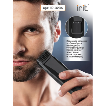  Триммер IRIT IR-3236 