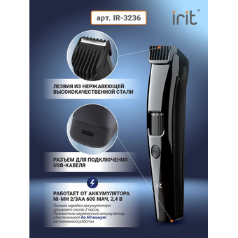  Триммер IRIT IR-3236 