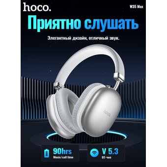  Наушники полноразмерные bluetooth HOCO W35 Max Joy BT (серебро) 