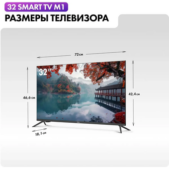  Телевизор Haier 32 Smart TV M1 