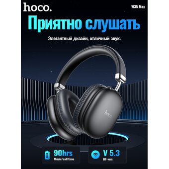  Наушники полноразмерные bluetooth HOCO W35 Max Joy BT headphones (черный) 