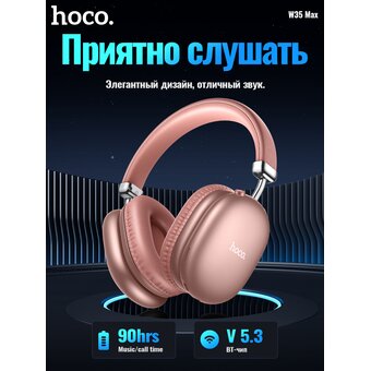  Наушники полноразмерные bluetooth HOCO W35 Max Joy BT розовый 