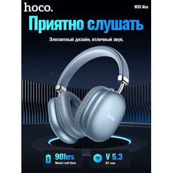  Наушники полноразмерные bluetooth HOCO W35 Max Joy BT голубой 