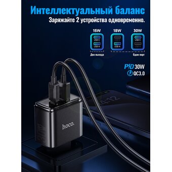  СЗУ HOCO CS42A Smart PD30W+QC3.0 charger set (Type-C + Type-C) EU черный 