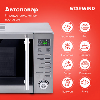  Микроволновая печь Starwind SMW5320 серый/серебристый 