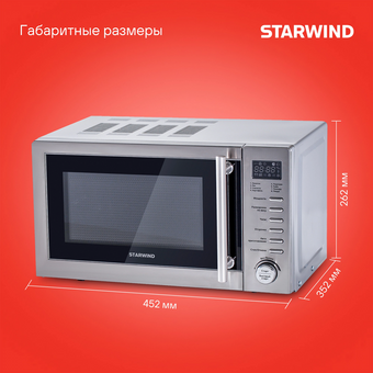  Микроволновая печь Starwind SMW5320 серый/серебристый 