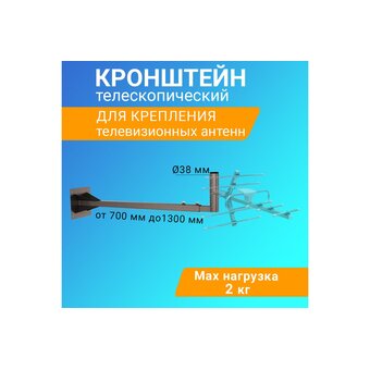  Кронштейн REXANT 34-0604 серый эфирный 70-130см телескопический 