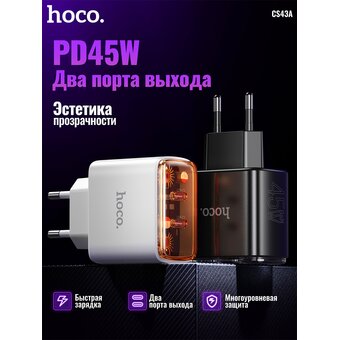  СЗУ HOCO CS43A Smart PD45W(2C) EU черный 