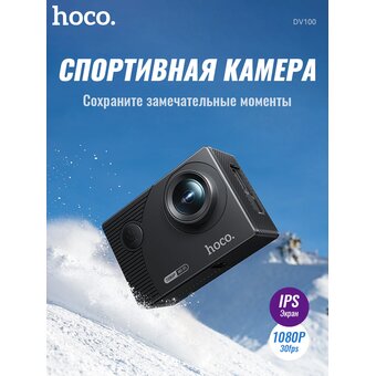  Спортивная камера HOCO DV100 sports camera черный 