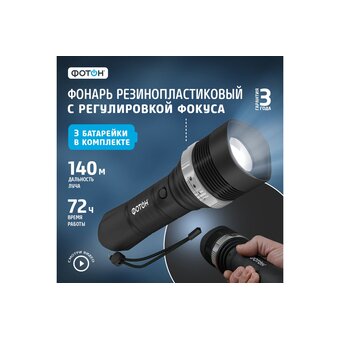  Фонарь ФОТОН MR-4500 