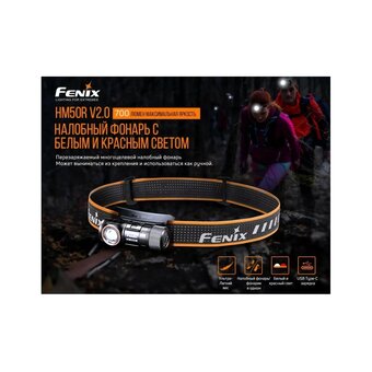  Фонарь Fenix HM50RV20 